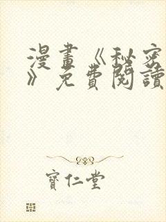 漫画《秘密姊弟》免费阅读