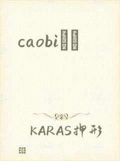caobiС˵