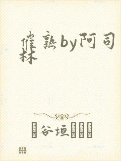 催熟by阿司匹林
