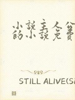 小说主人公方辰的小说免费阅读全文