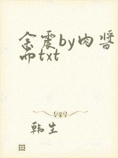 余震by肉酱意面txt