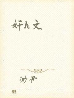 奸h文