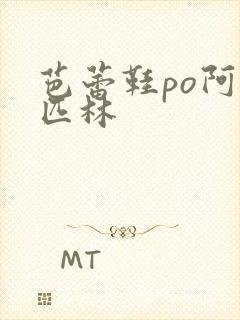 芭蕾鞋po阿司匹林