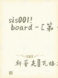 sis001! board - [第一会所 关闭注册]