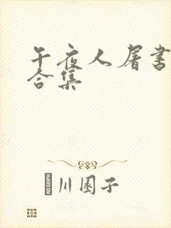 书籍封面