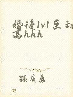 婚后1v1巨甜高hhh