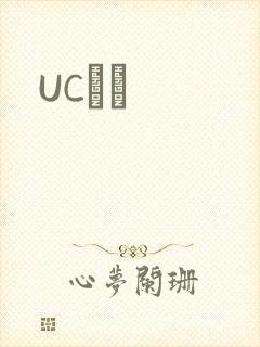 UCС˵