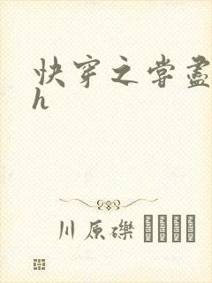 快穿之尝尽男主h