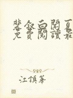 书籍封面