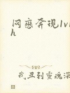网恋奔现1v1h