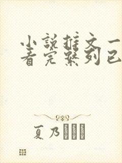 小说推文一口气看完系列已完结爽文重生封面