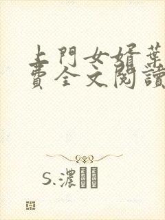 上门女婿叶凡免费全文阅读