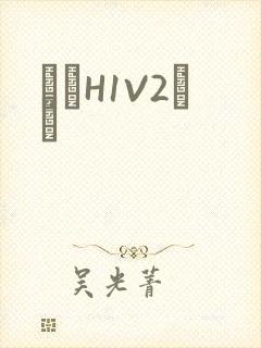 ҩЧH1V2˾ī