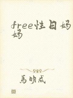 free性日妈妈
