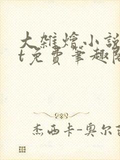 书籍封面