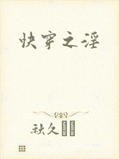 快穿之淫