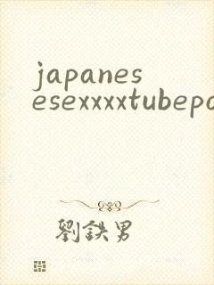japanesesexxxxtubepornvideos