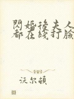 闪婚后夫人每天都在线打脸穆小宁