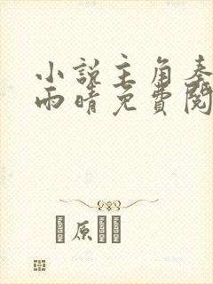 小说主角秦山张雨晴免费阅读全文