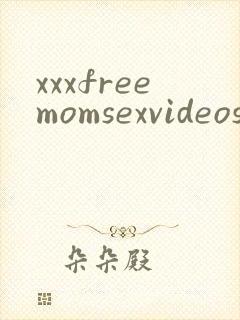 xxxfreemomsexvideos封面