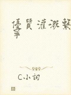 优质灌溉系统唐宁封面