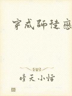 穿成师徒恋女主