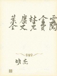 书籍封面