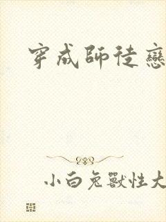 穿成师徒恋女主
