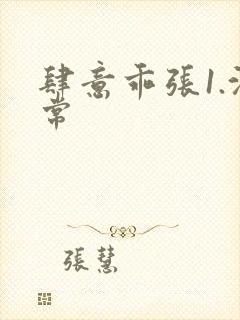 肆意乖张1.沈常