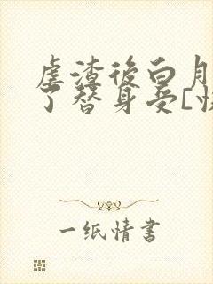 虐渣后白月光咬了替身受[快穿]免费阅读