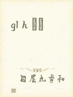 gl h С˵