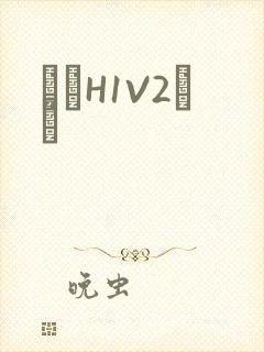 ҩЧH1V2˾ī