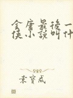书籍封面