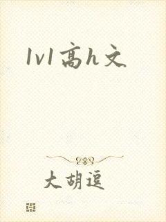 1v1高h文