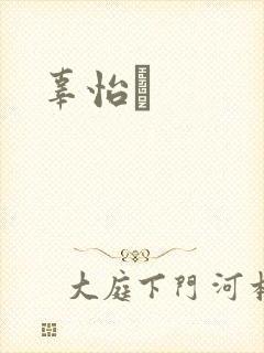 辜怡媃
