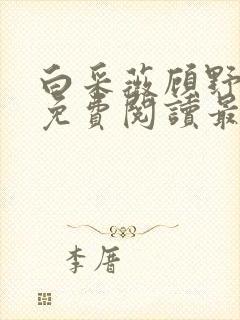 书籍封面