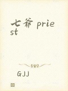 七爷 priest