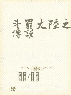 斗罗大陆之死神传说