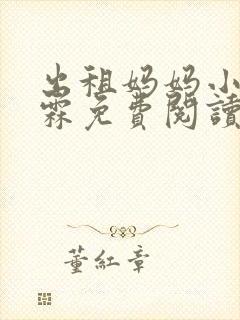 出租妈妈小说叶霖免费阅读全文