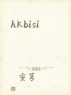 hkbisi封面