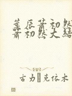 书籍封面