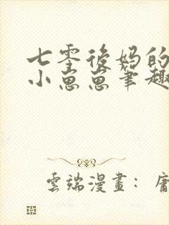七零后妈的团宠小崽崽笔趣阁