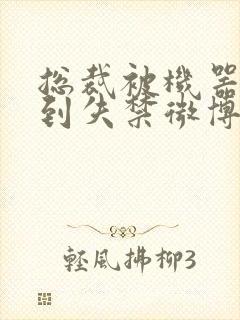 总裁被机器人c到失禁微博文