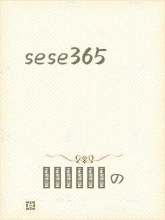 sese365封面