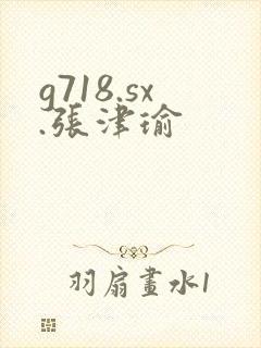 g718.sx.张津瑜