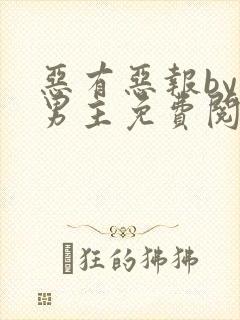 恶有恶报by双男主免费阅读