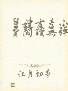 舅嫂方彦小说免费阅读无弹窗全文