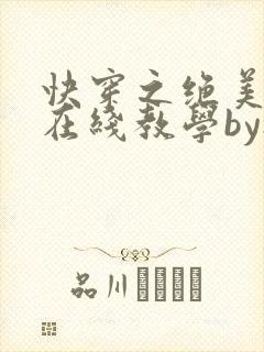 快穿之绝美白莲在线教学by搞钱