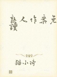 熟人作案免费阅读