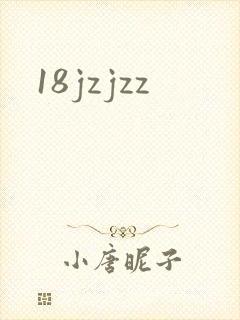 18jzjzz封面